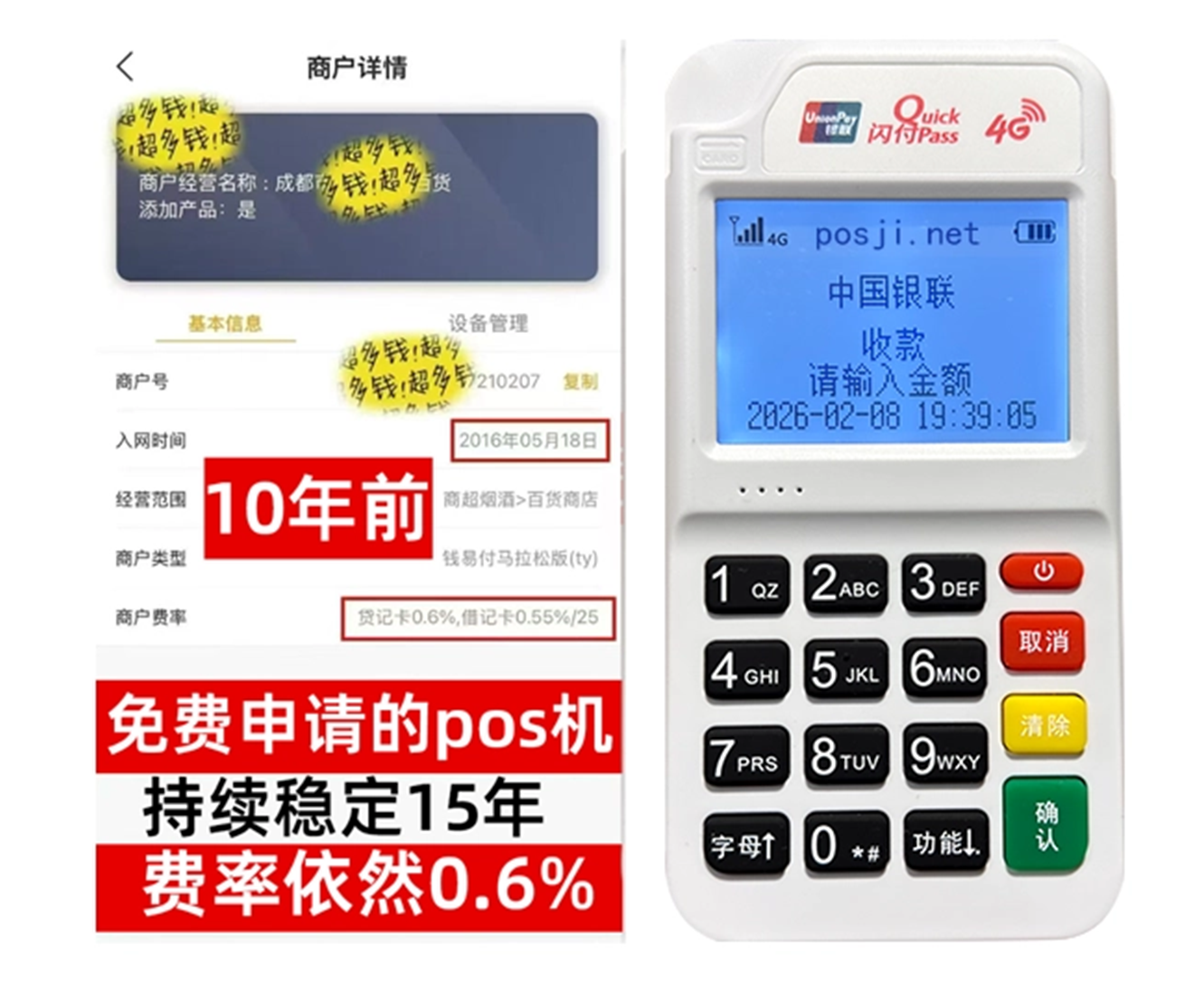 浑源如何快速通过POS机办理条件？零门槛免费领取，费率稳定保障资金安全