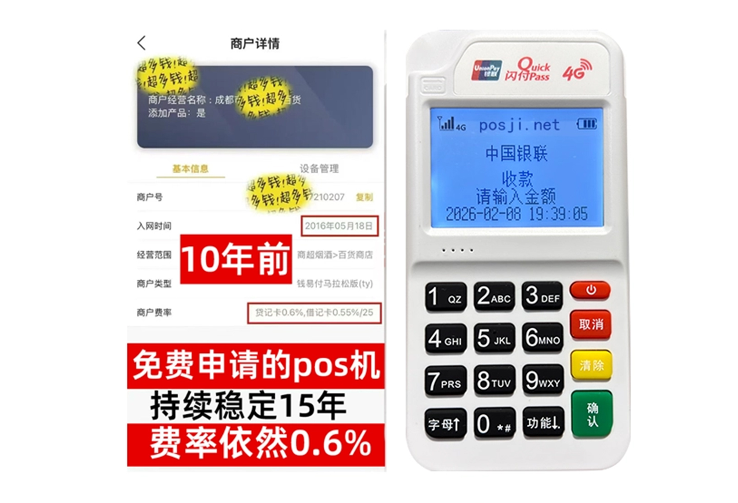 浑源企业专属POS机办理如何选择，费率稳定+秒到账，零风险放心用