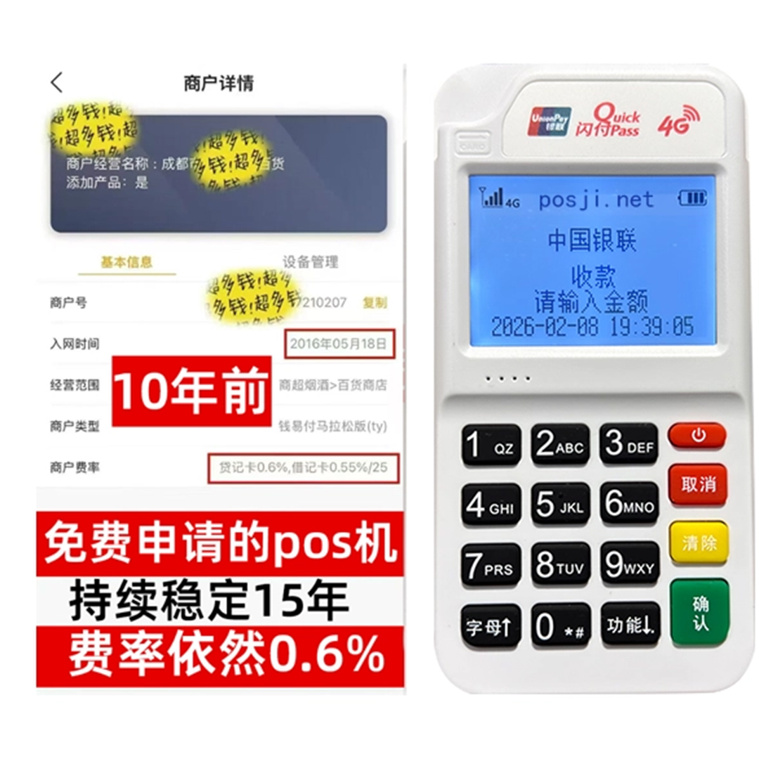 浑源如何办理费率稳定的POS机？免费领取+极速到账，省时赢商机